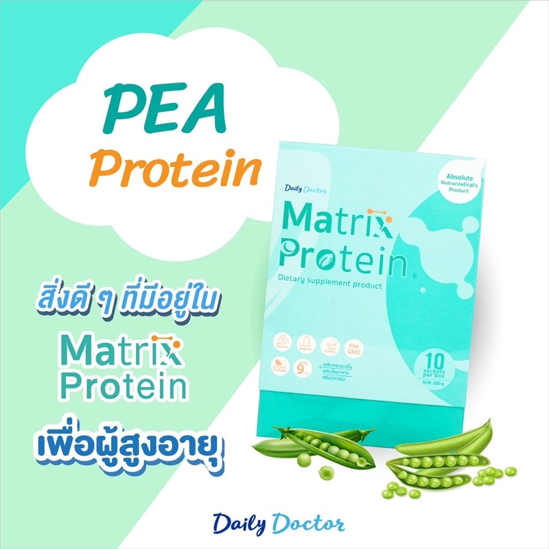 Matrix Protein โปรตีนพืชชั้นดี ที่สกัดจากพืชล้วน จากธัญพืชและพืชที่มี ...