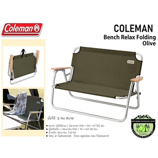 เก้าอี้ COLEMAN RELAX FOLDING BENCH OLIVE