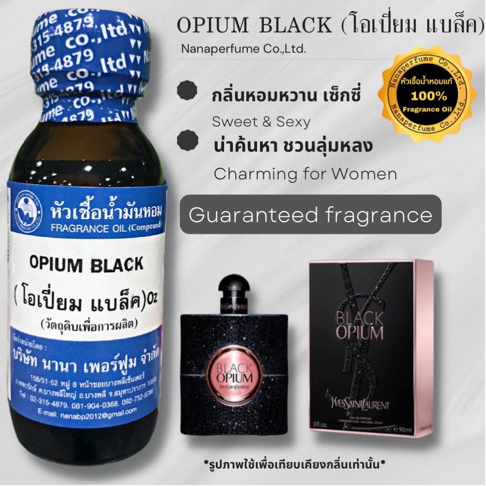 หัวเชื้อน้ำหอม 100% ขนาด30-100ml. กลิ่นโอเปี่ยม แบล็ค (OPUIM BLACK) – โปรปัง