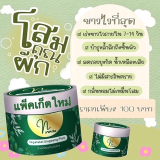 โสมคุณผัก ☘️ขาวเร่งด่วน☘️ 50g.ปุกใหญ่ เน้นขาวเรืองแสง ครีมแรงแต่ไม่ทำให้ผิวแหกแน่นอนคะ