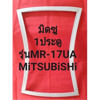 ขอบยางตูเย็นMiTSUBiSHiรุ่นMR-17UA(1ประตูมิตซู)