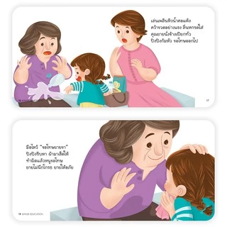 PASS EDUCATION นิทานปิงปิง ชุด ปิงปิง CAN DO ชุดละ 4 เล่ม พัฒนาทักษะสมองEF
