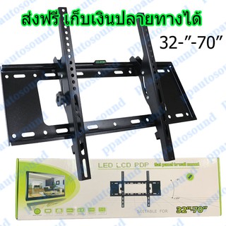 ขาแขวนทีวี ติดผนัง SUITABLE FOR 32"-70" ก้มเงยได้ รุ่น KT-03