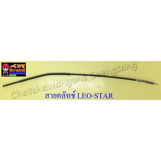 สายคลัทช์ LEO-STAR แบบเดิมติดรถ (10013)