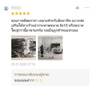 กระดาษอัดรูป ขาว-ดำ CHEN FU ขนาดโปสการ์ด (สินค้าพร้อมส่ง)