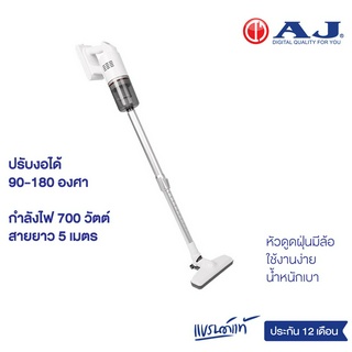 AJ เครื่องดูดฝุ่น VN-002 มีล้อ ปรับงอได้ 90-180 องศา กำลังไฟ 700W สายไฟยาว 5M ประกัน 1 ปี