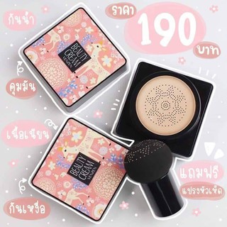 คุชชั่นVenzen รองพื้นBB Cream   พร้อมแปรงหัวเห็ด เพิ่มความสว่างให้กับผิว20กรัม