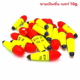 ทุ่นตกปลาขนาดใหญ่ ยาง EVA น้ำหนักเบา สีสันแจ่มใส สะท้อนแสง มีให้เลือก 4 ขนาด (ซื้อครบ 15 ลูกจัดส่งฟรี!!!)