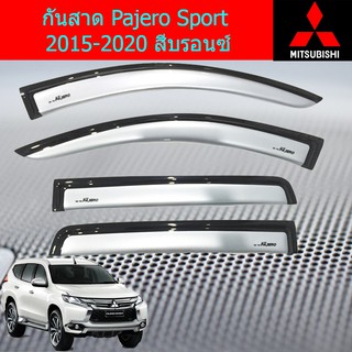 กันสาด/คิ้วกันสาด มิตซูบิชิ ปาเจโร่ สปอร์ต mitsubishi Pajero Sport 2015-2020 สีบรอนซ์