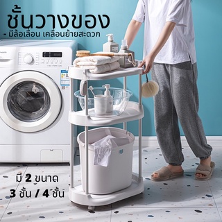 ชั้นวางในห้องน้ำ 3/4 ชั้นมีล้อเลือน helf with wheels, waterproof material, storage shelf