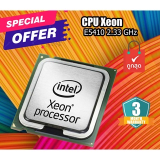 CPU มือสอง Intel Xeon E5410 2.33 GHz มีประกันร้าน