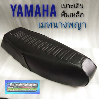 เบาะเมทนางพญา เบาะยามาฮ่าเมทนางพญา เบาะyamaha นางพญา เบาะเดิม yamaha เมทยางพญา