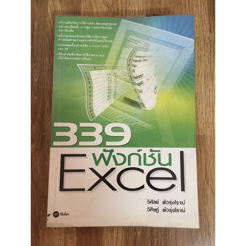 339 ฟังก์ชัน Excel มือสอง