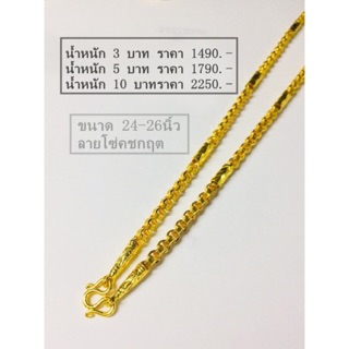 สร้อยคอทอง ลายโซ่คชกฤต หนัก 3 5 10 บาท