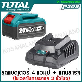 Total แบตเตอรี่ 20 โวลท์ 4 แอมป์ รุ่น TFBLI2002 พร้อม แท่นชาร์จ รุ่น TFCLI2001 (ชาร์จเต็ม 2 ชั่วโมง)