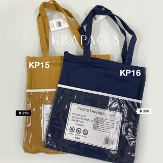 KP15, KP16 กระเป๋าผ้าแคนวาส มีช่องเก็บของด้านนอกเป็นพลาสติกใส มีช่องเก็บของด้านใน มีซิปรูดปิดด้านบน ราคา 250 บาท