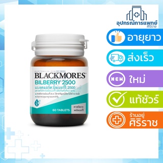 Exp 25/01/24Blackmores Bilberry 2500mg 60s บิลเบอรี่ บำรุงสายตา 60 เม็ด Blackmores Bilberry 2500mg 60s บิลเบอรี่