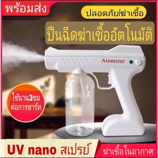 SKU82 พร้อมส่งจากไทย--ปืนพ่นแอลกอฮอล 800ML Nano Spray Gun เครื่องพ่นละออง ปืนฆ่าเชื้อโรค ปืนพ่นฆ่าเชื้อ สเปรย์แอลกอฮอล