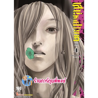 เสน่หาอาฆาต Tonari no Akujo เล่ม 4 หนังสือ การ์ตูน มังงะ เสน่หา อาฆาต smm พี่พงษ์ 30/05/65