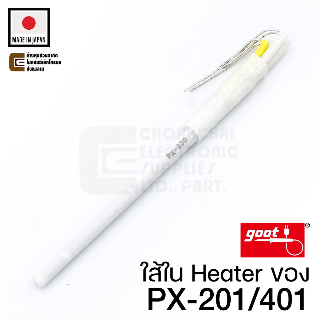 Goot PX-20H ใส้ในหัวแร้ง แบบเซรามิค Ceramic Heater ของรุ่น PX-201 PX-335 PX-338 PX-342 PX-401