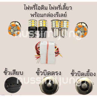 ไฟหรี่ไอติม หลอดหรี่-เลี้ยว ไฟหรี่สีไอบลู