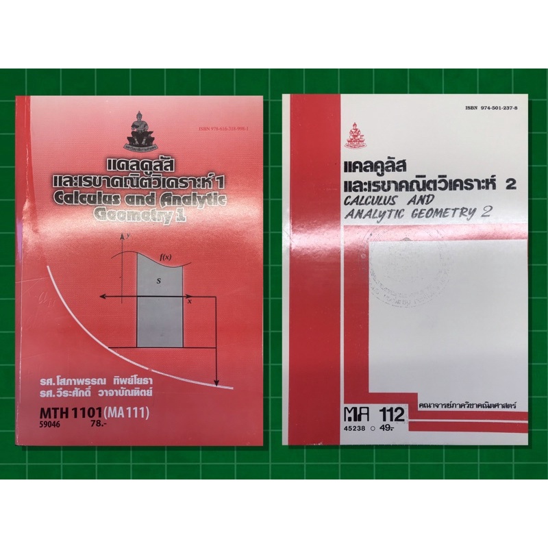 MTH1102(MA112) แคลคูลัสและเลขาคณิตวิเคราะห์ 2 Calculous and Analytic Geometry 2