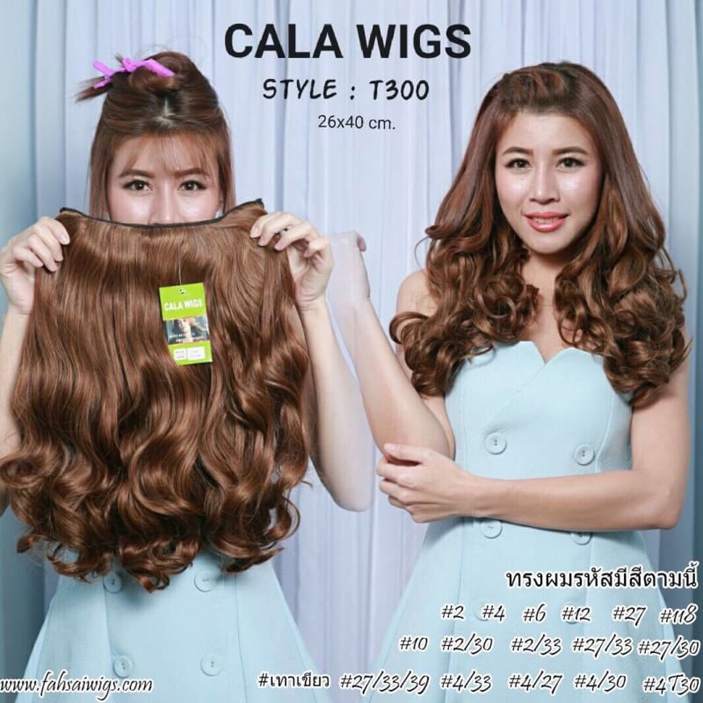 แฮร์พีช❤️แฮร์พีชcalawigs💥 รหัสT300 กว้าง26cmยาว40cm ชิ้นหนาพิเศษไหมด้านเหมือนผมจริง+แฮร์พีชลอนปลาย