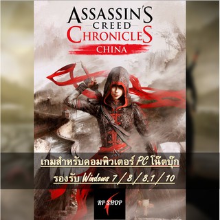 แผ่นเกม PC - ASSASSIN’S CREED Chronicles China