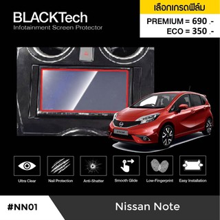 ฟิล์มกันรอยหน้าจอรถยนต์ Nissan Note by ARCTIC (มี 3 เกรดให้เลือก)