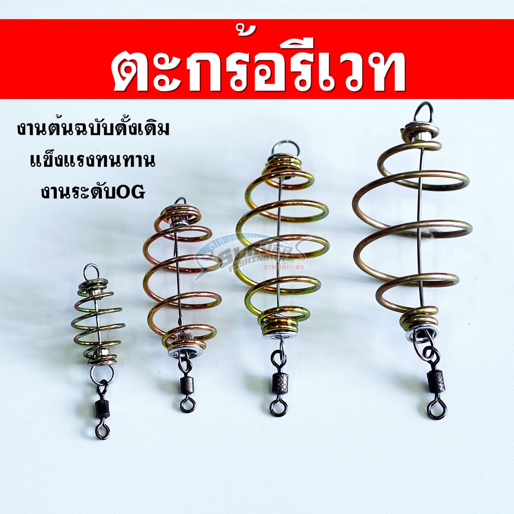 งานต้นฉบับ OG ตะกร้อรีเวท ตะกร้อตกปลา ฝีมือชุมชนชาวบ้าน ผลิตโดยคนไทย