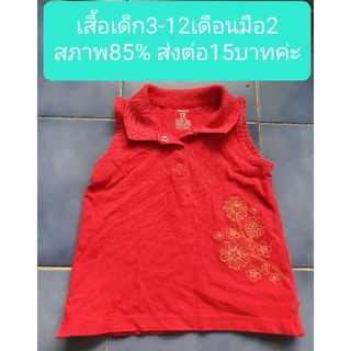 เสื้อเด็กเล็กมือ2 สีแดงสด สภาพ85%ส่งต่อ15บาทค่ะ