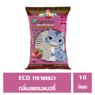 OKIKO ECO ทรายแมว สตรอเบอร์รี่ 10 ลิตร