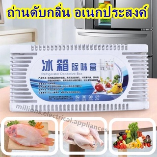 ถ่านดับกลิ่นตู้เย็น ถ่านดูดกลิ่นสำหรับในตู้เย็น  ถ่านดับกลิ่น ถ่านชาโคลดูดกลิ่น ดูดกลิ่น ดูดกลิ่นตู้เสื้อผเท