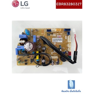 PCB Assembly Main  แผงคอนโทลคอยล์เย็นแอร์ ของแท้จากศูนย์ LG100%  Part No :  EBR83280317