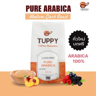 TUPPY COFFEE : เมล็ดกาแฟคั่ว PURE ARABICA Medium-Dark Roast 500 g