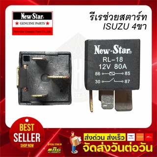 รีเร ช่วยสตาร์ท ISUZU New-Star