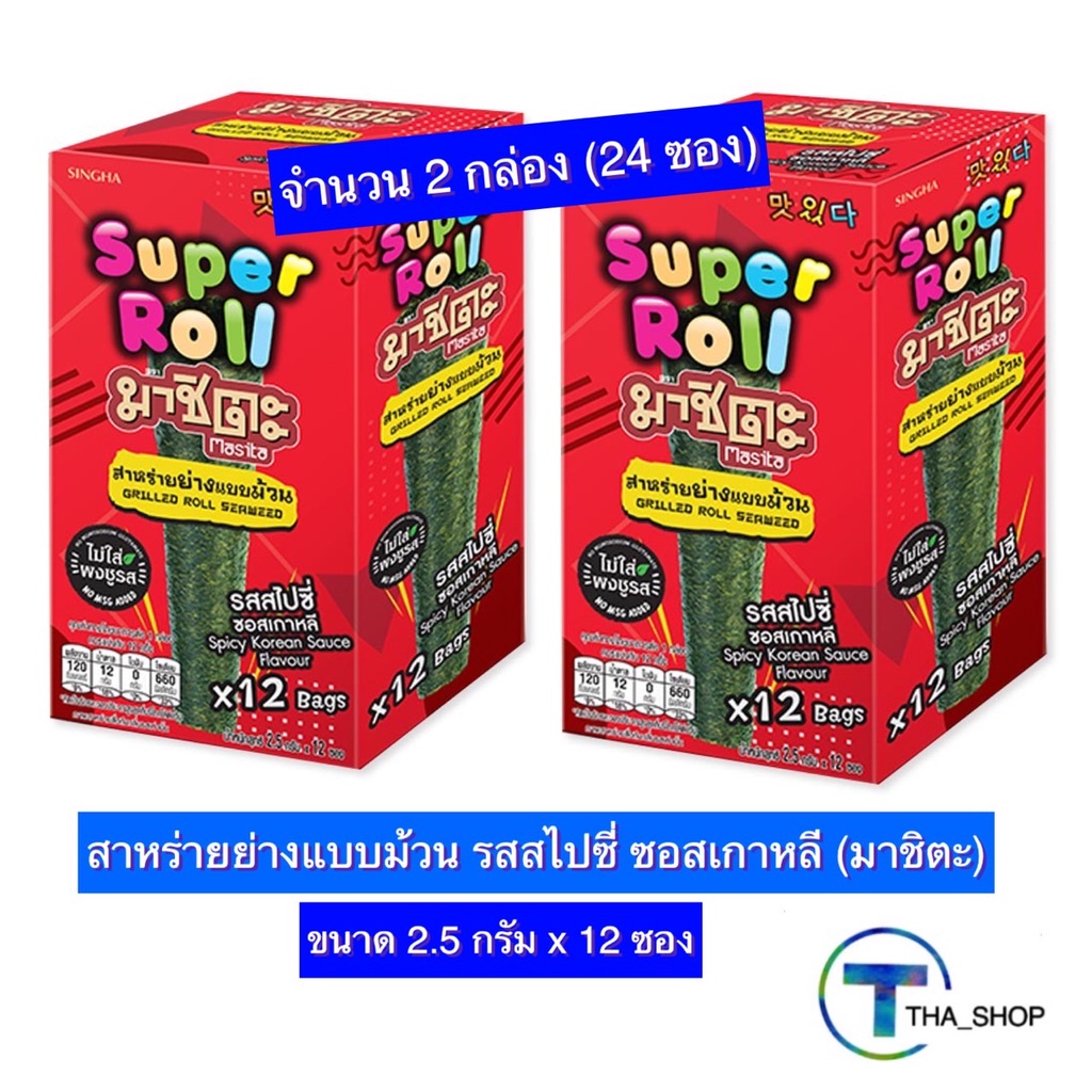 THA_shop 2x(2.5 ก. x 12) Masita Super Roll Spicy มาชิตะ สาหร่ายย่าง แบบม้วน รสสไปซี่ ซอสเกาหลี สาหร่