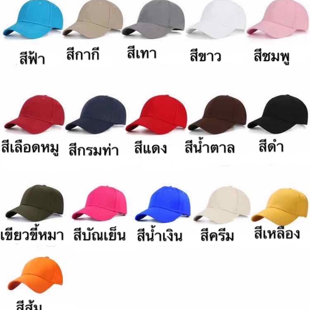 หมวกแก๊ป สีพื้นกันแดด กีฬาสี  มีราคาส่ง