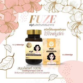 ฟยูส์ Fuze ยาบำรุงร่างกายผสมกวาวเครือขาว