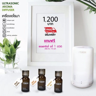 เครื่องพ่นไอน้ำ Ultrasonic Aroma Diffuserใส่น้ำมันหอมระเหย ขนาด 70 ML  แถมฟรี Essential Oil 1 ขวด