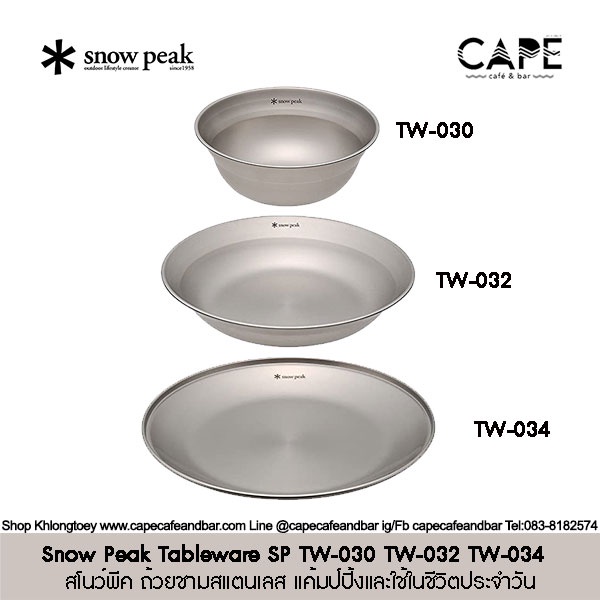 SnowPeak Tableware Titanium Stainless steel Sierra Cup สโนว์พีค ชุดเครื่องครัว จาน ชาม ถ้วย ไททาเนียม สแตนเลส Snow Peak