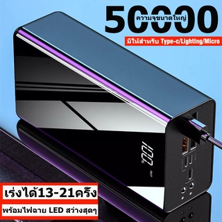 พาเวอร์แบงค์50000mAh Power Bank พาวเวอร์แบงค์ แบตเตอรี่สำรอง แบตเตอรี่สำรองชาร์จเร็ว แบตสำรอง  เวอร์เวอร์แบงค์