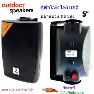 outdoor ตู้ลำโพงพลาสติก ลำโพงแขวน 5นิ้ว รุ่น H-105 สีดำ