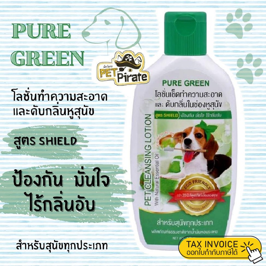 Pure Green น้ำยาเช็ดหูหมา เพียวกรีน โลชั่นเช็ดหูหมา น้ำยาดับกลิ่นในหูสุนัข น้ำยาเช็ดหสุนัข​ น้ำยาทำความสะอาดหูหมา 140 ml