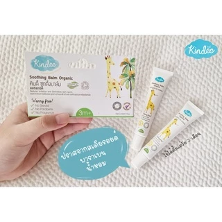 🛵ส่งด่วนทันทีตัดรอบ5โมงเย็น🛵คินดี้ Kindee Soothing Balm บาล์มช่วยลดอาการคันจาก ยุง มดหรือแมลงกัดต่อย