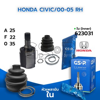 GSP หัวเพลาขับใน HONDA CIVIC/00-05 RH (25-22-35) (623031)