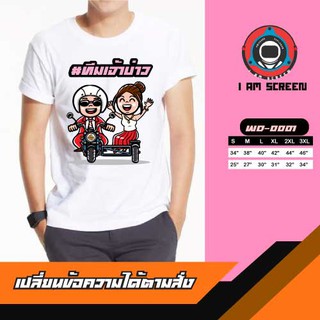 เสื้อยืดคู่รักนื้อผ้านุ่ม หนา ใส่สบาย