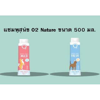 แชมพูสุนัข O2 ขนาด 500ml