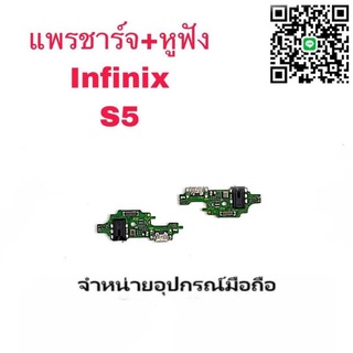 D/C แพรชาร์จ ชุดชาร์จ ตูดชาร์จ หูฟัง infinix S5