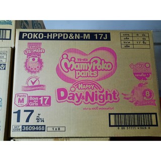 Mamy poko pants กางเกงผ้าอ้อม Happy Day&amp;Night  แฮปปี้เดย์แอนด์ไนท์ M 7-12 Kg 17 ชิ้น x 8 ห่อ ขายยกลัง